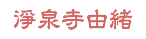 安心して供養いただくためにのコピー (8)