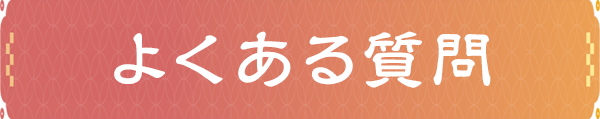 質問SP